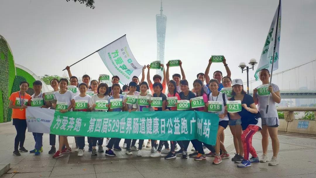 第四屆益百分腸道健康日公益跑，529百城同步開(kāi)跑！