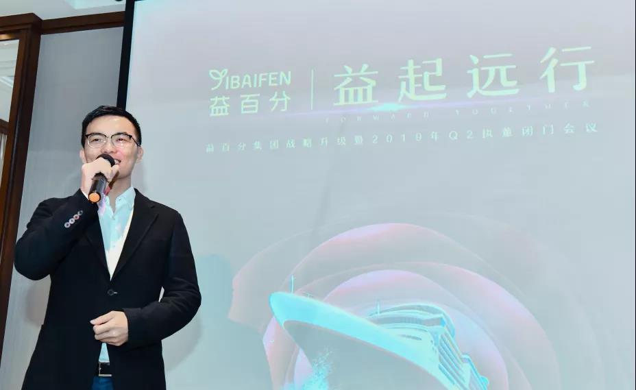 益百分集團(tuán)啟動戰(zhàn)略升級