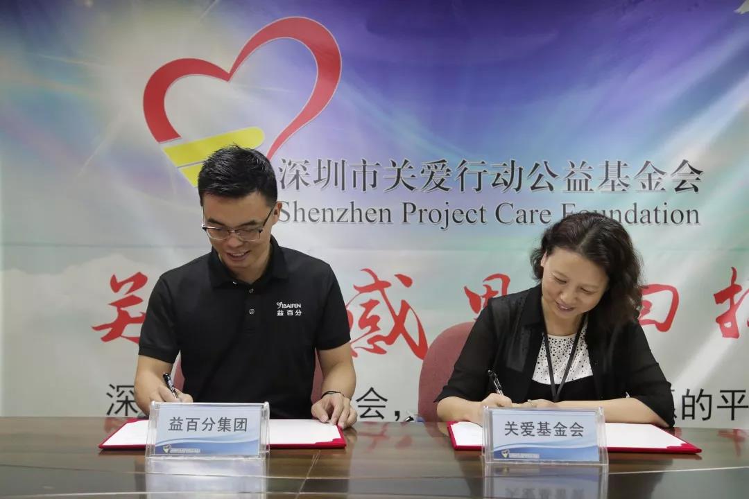益百分公益萬村支教，我們益起出發(fā)