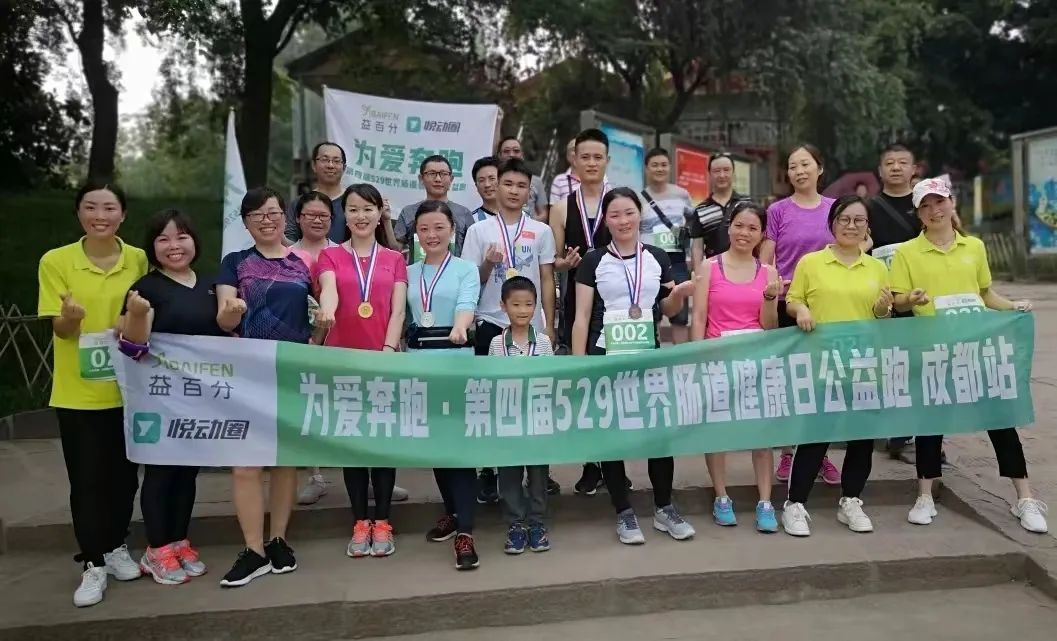 益百分第八屆·529世界腸道健康日公益跑，激情開跑
