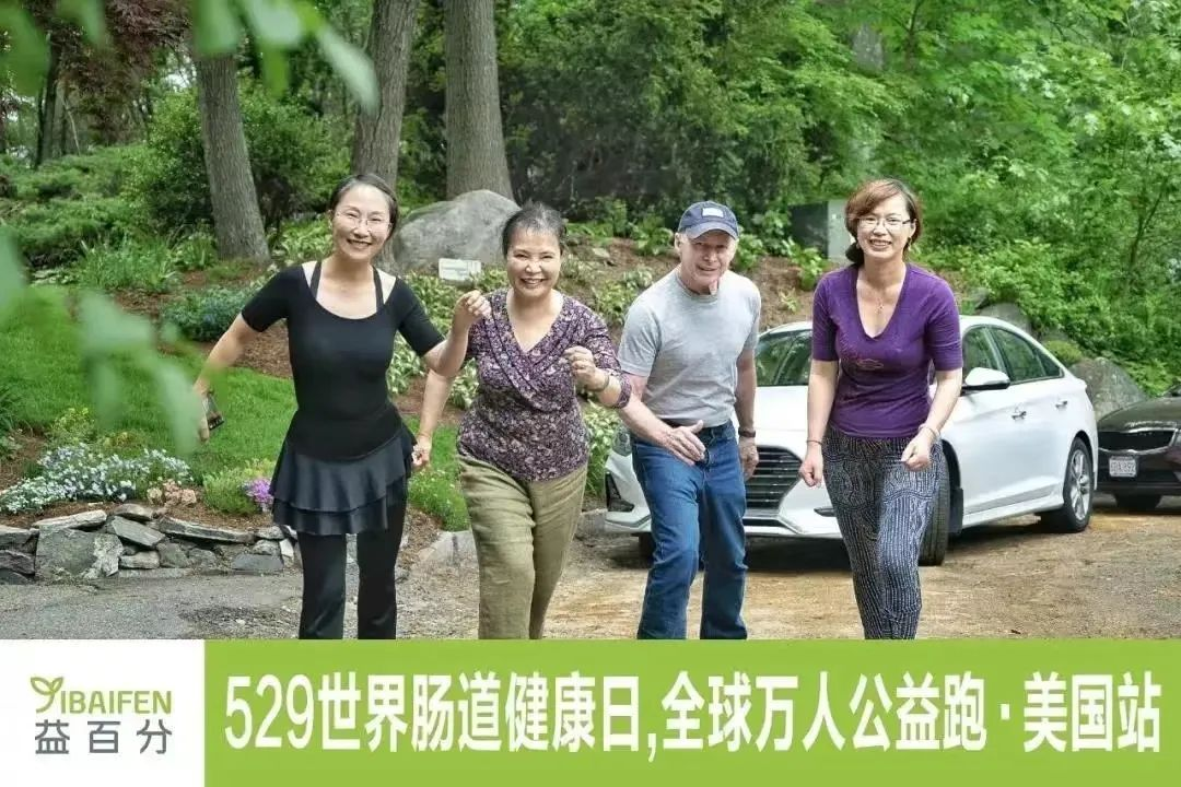 益百分第八屆·529世界腸道健康日公益跑，激情開跑